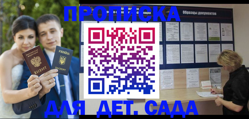 купить прописку в Лесозаводске