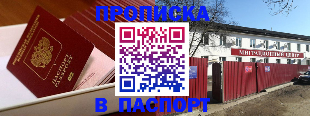 прописка 2025 в Лесозаводске